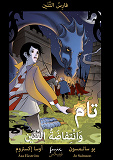 Cover for Tam och drakupproret. Arabisk version