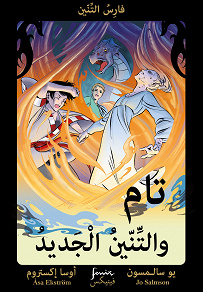 Omslagsbild för Tam och nydraken (arabiska)