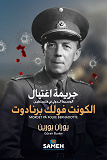 Cover for Mordet på Folke Bernadotte (arabiska)