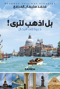 Cover for Inbjudan att resa (arabiska)