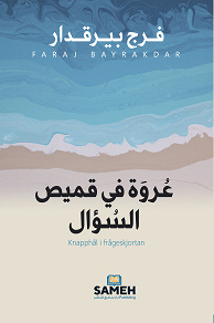 Omslagsbild för Knapphål i frågeskjortan (arabiska)