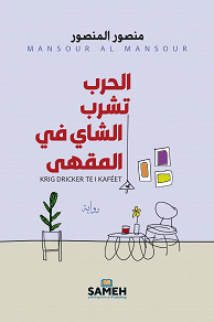 Cover for Krig dricker te i kaféet (arabiska)