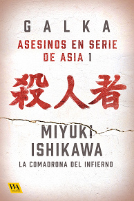 Cover for Miyuki Ishikawa: La comadrona del infierno