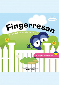 Cover for Fingerresan (UKRAINIAN)
