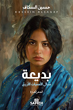 Omslagsbild för Badia'a och den blå önskesjalen (arabiska)