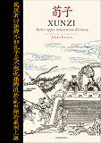 Cover for Xunzi