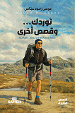 Cover for Nordic and Other Stories (arabiska)