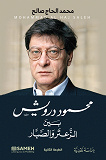 Cover for Mahmoud Darwish : Mellan timjan och kaktus (arabiska)