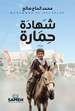 Cover for Martyrdom of a Donkey (arabiska)