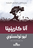 Cover for Anna Karenina (arabiska)