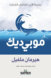 Cover for Moby-Dick (arabiska)