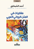 Cover for Approaches to the Arabic Novelistic Text (arabiska)