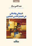 Cover for Aesthetic and semantic in Moroccan literary works (arabiska)