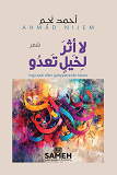 Cover for No Horsemen on the Horizon (arabiska)