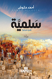 Cover for Salamiyah (arabiska)
