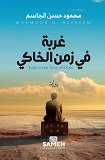 Cover for Exile in the Time of Khaki (arabiska)