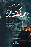 Cover for Frankenstein (arabiska)
