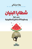 Cover for Strukturens skärvor (arabiska)
