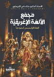 Cover for Det grekiska gudapanteonet (arabiska)